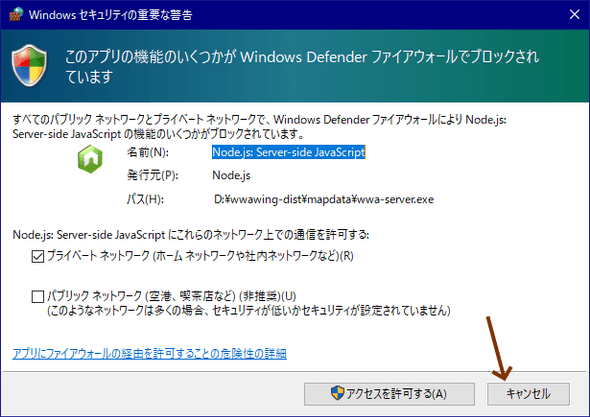 Windows セキュリティのファイアウォールの許可設定画面